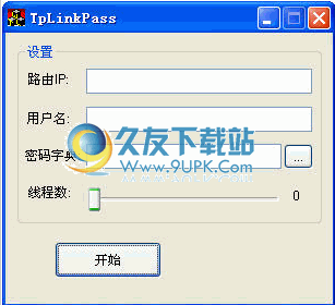 万能路由器密码破解工具下载最新免安装版