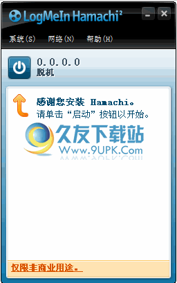 Hamachi 多语版截图1