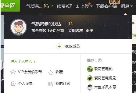 爱奇艺新用户免费领取天VIP会员工具截图1