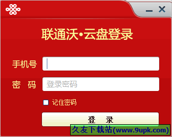 沃云盘 中文截图1