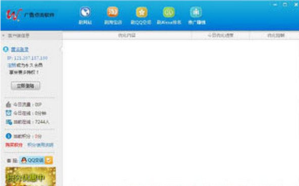 流量神器广告点击软件截图1