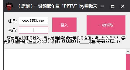 一键领取PPTV年费会员软件 破解版