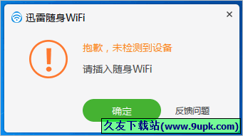 迅雷随身WiFi客户端截图1