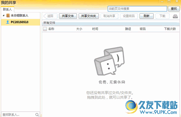 内网通软件[内网通讯平台] 最新