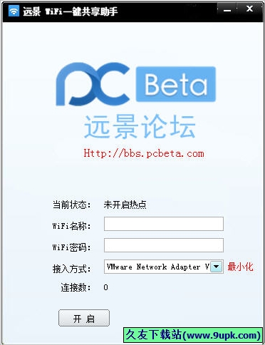 远景WiFi一键共享助手 免安装版