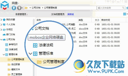 企业网络硬盘v