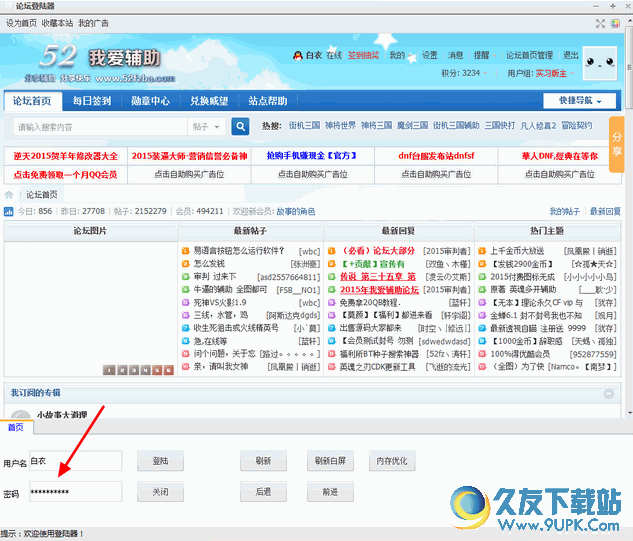 辅助论坛登陆器 v 免安装版