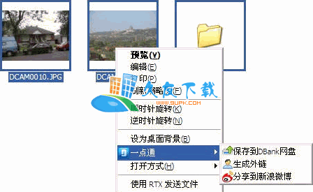 【DBank网盘上传工具】DBank网盘一点通下载V