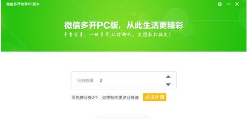 微信多开助手pc版