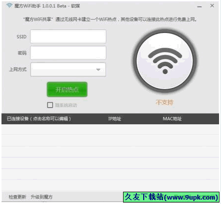 魔方WiFi助手 免安装版