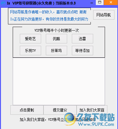 ISVIP账号获取工具