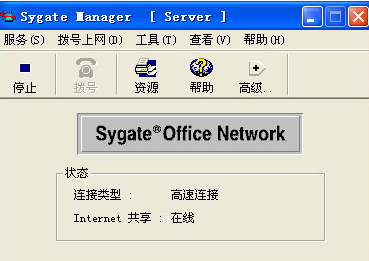 Sygate Office Network 汉化破解版