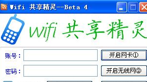 叶叶wifi共享精灵