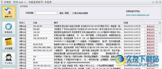 互刷宝软件 最新