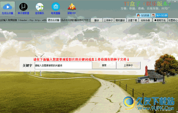 TT盒子种子搜索神器 免安装版