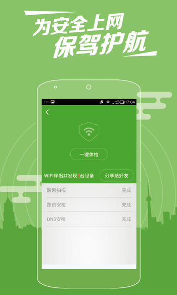 WiFi伴侣手机版 v