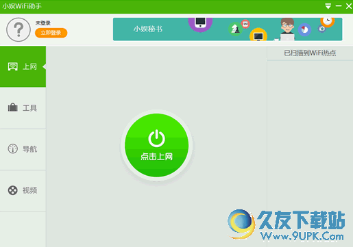 小娱wifi助手[一键智能wifi管理] 最新免安装版