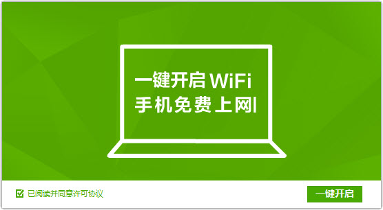 免费wifi