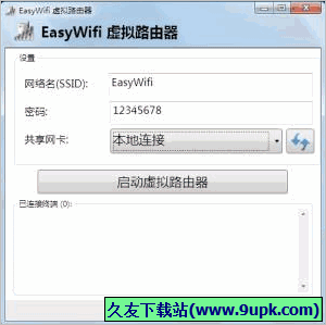 EasyWifi 免安装版[虚拟WIFI路由器软件]