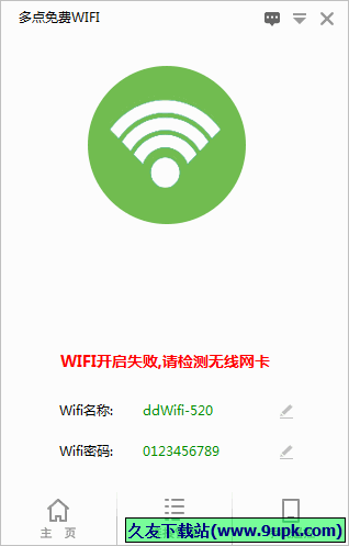 多点免费WIFI 免安装