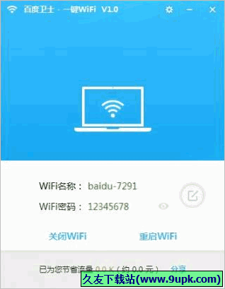 百度一键WIFI