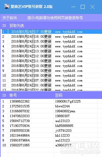 爱曲艺vip账号获取器 最新免安装版