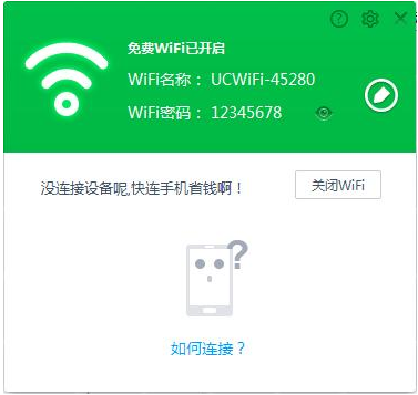 UC免费WiFi软件 最新免安装版