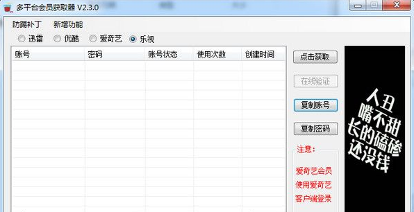 冷饮乐视会员账号获取器 最新截图1