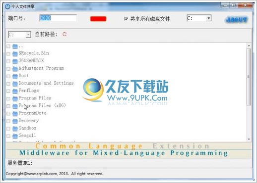 个人文件共享软件 中文
