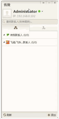 传我 中文版[极速局域网文件传输工具]截图1