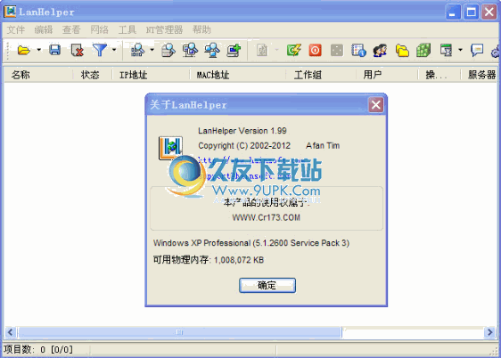 LanHelper 中文免安装版