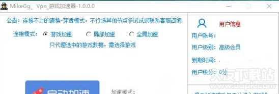 mikegoodgame游戏加速软件 免费