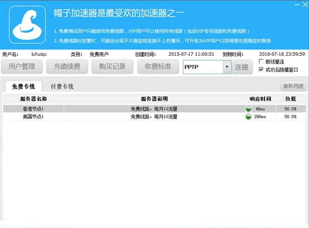 帽子加速器 [帽子加速客户端]截图1