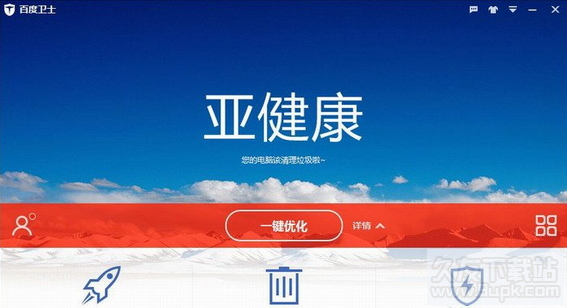 百度卫士视频加速版