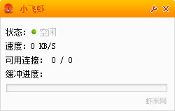 小飞虾(虾米音乐缓冲加速下载器) v截图1