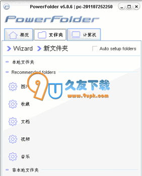 【局域网文件同步软件】PowerFolder 多语版