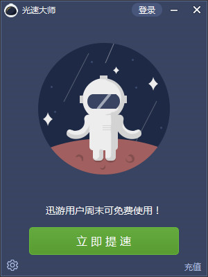 光速大师 v