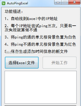 AutoPingExcel
