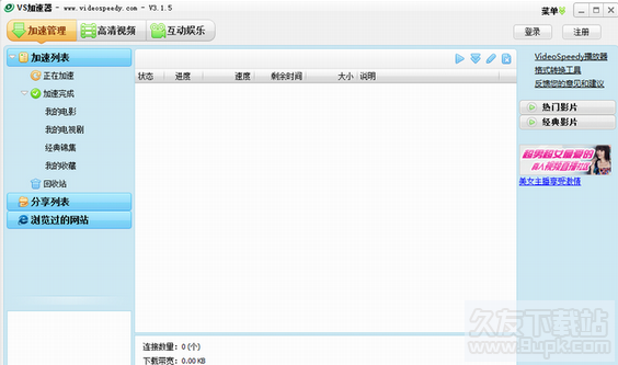 VS视频加速器 最新