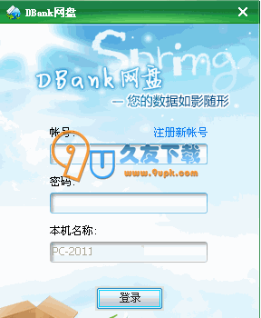 Dbank网盘爱同步
