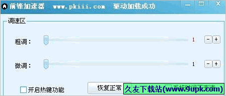 前锋网游加速软件 免安装版截图1