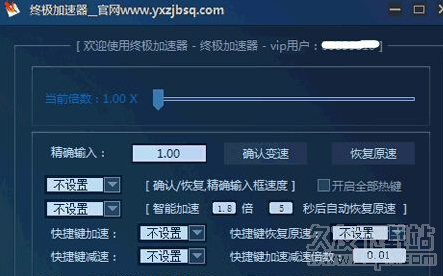 终极加速器 免费