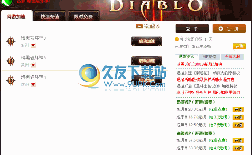 迅游暗黑加速器 v正式中文版截图1