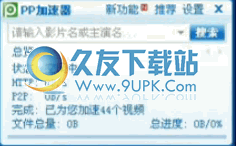 皮皮加速器 完整版截图1
