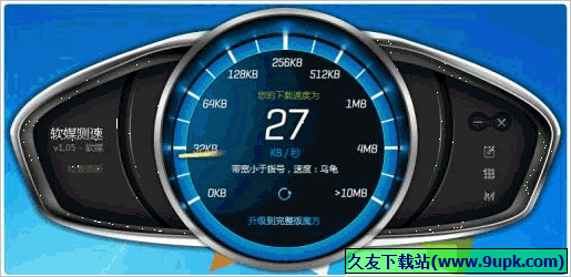 软媒网速测试软件 免安装版截图1