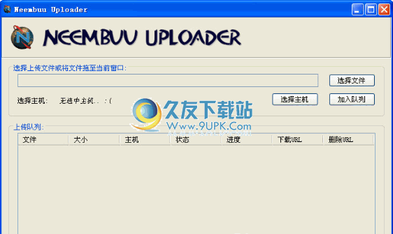 Neembuu Uploader 免安装版_免费空间网盘上传加速软件截图1