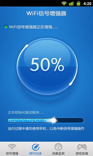 wifi信号增强器电脑版[增强wifi信号软件] v截图1
