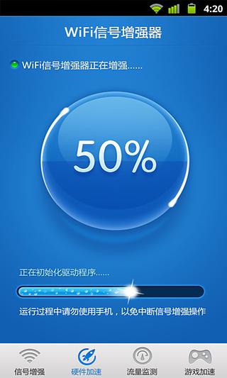 wifi信号增强器电脑版[增强wifi信号软件] v