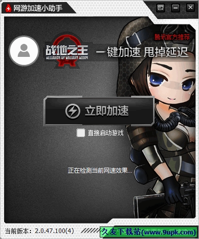 网游加速小助手战地之王专版 中文截图1