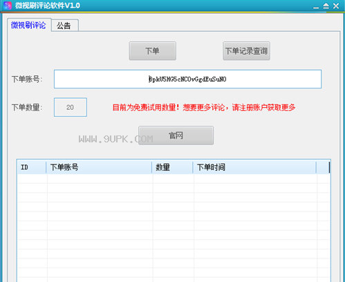 微视营销大师截图1